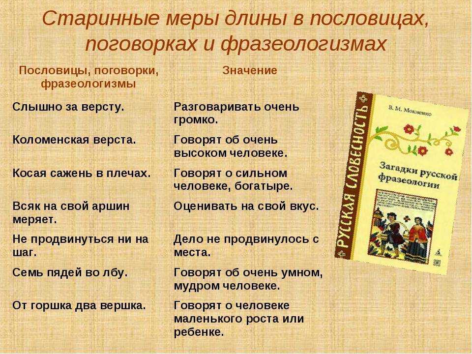 Пословицы и поговорки (6 класс, коровина, 1 часть, стр. 16-17)