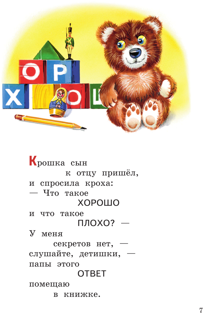 Стихи маяковского для детей