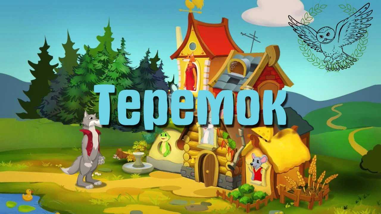 Аудиосказки для детей
