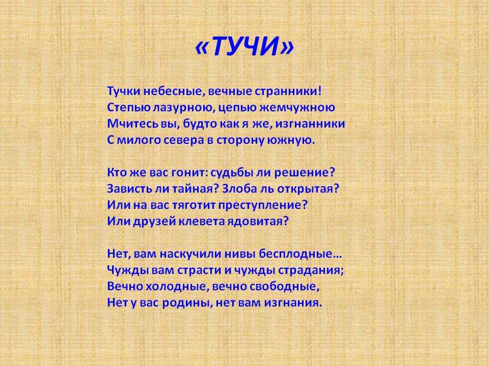 Стихотворение Генриха Сапгира Тучи Читать онлайн стих Тучи вместе с вашим ребенком или скачать бесплатно