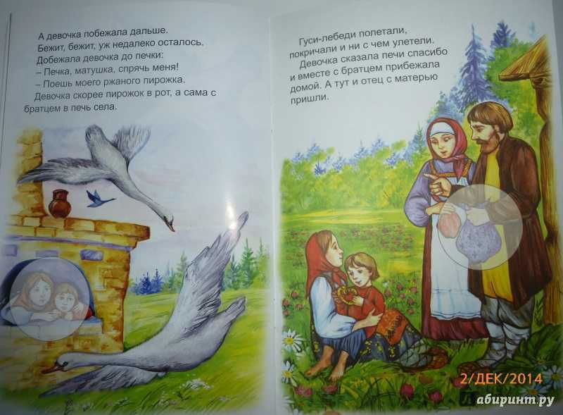 Гуси-лебеди - большая хрестоматия для 1 - 4 классов