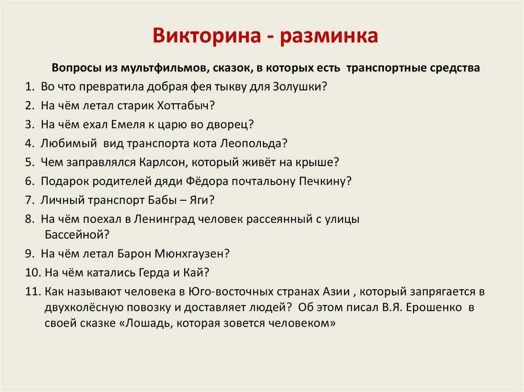 Вопросы для викторины великая отечественная война и день победы 9 мая
