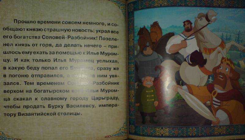 Илья муромец и соловей-разбойник