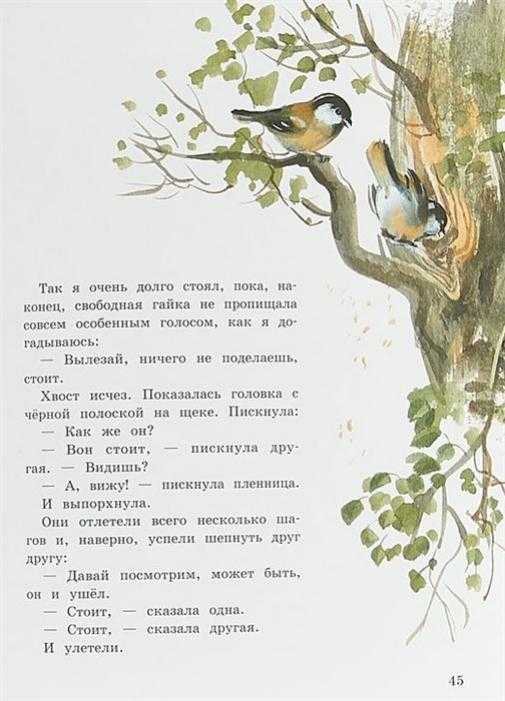 Пришвин. рассказы о природе для 2 класса читать