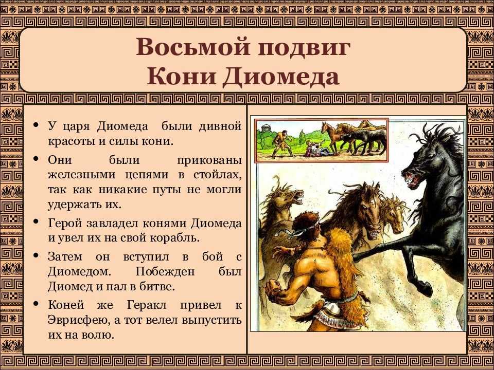 Геракл | 10 самых известных мифов
