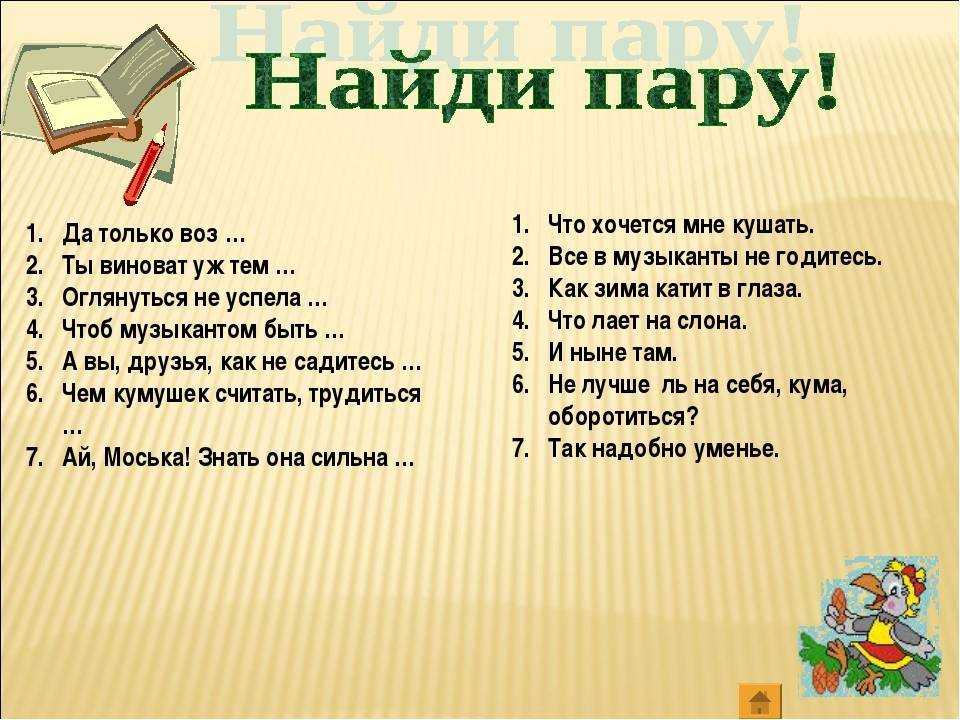 Загадки о баснях крылова – викторина в загадках по басням и.а. крылова — яркий дворик | детские игровые и спортивные площадки