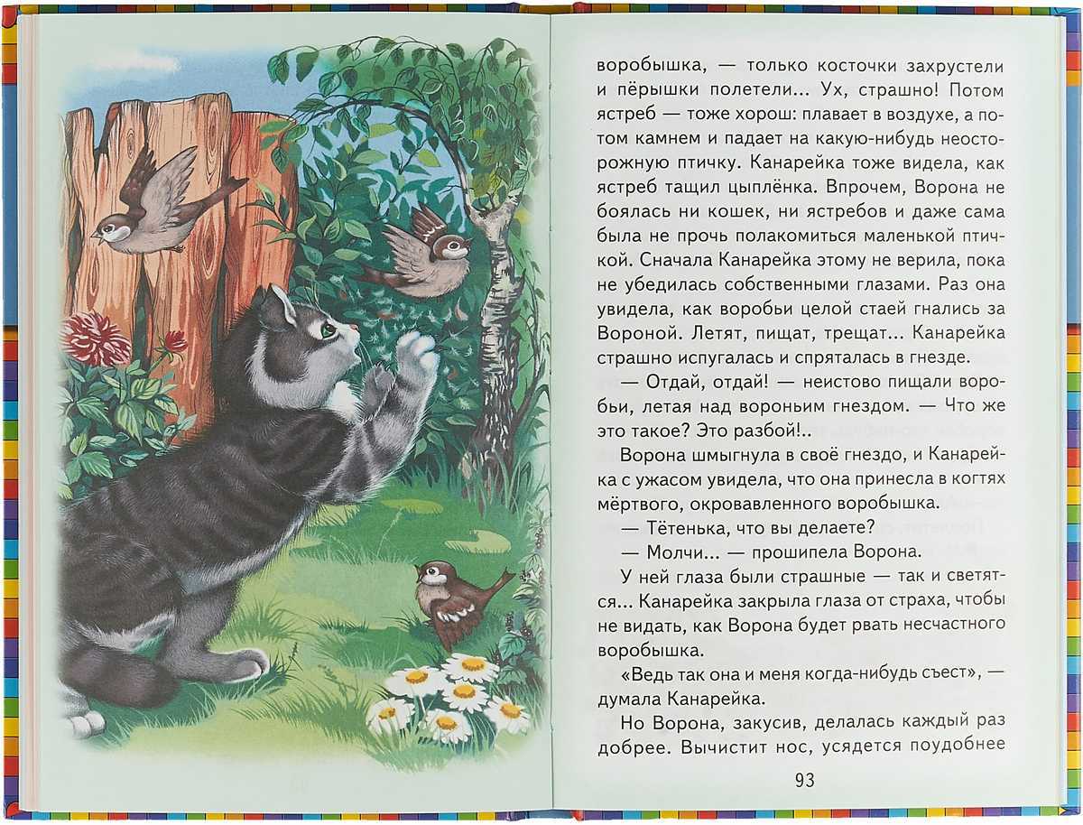 Сказочка про воронушку / д.н. мамин-сибиряк - читать, распечатать текст