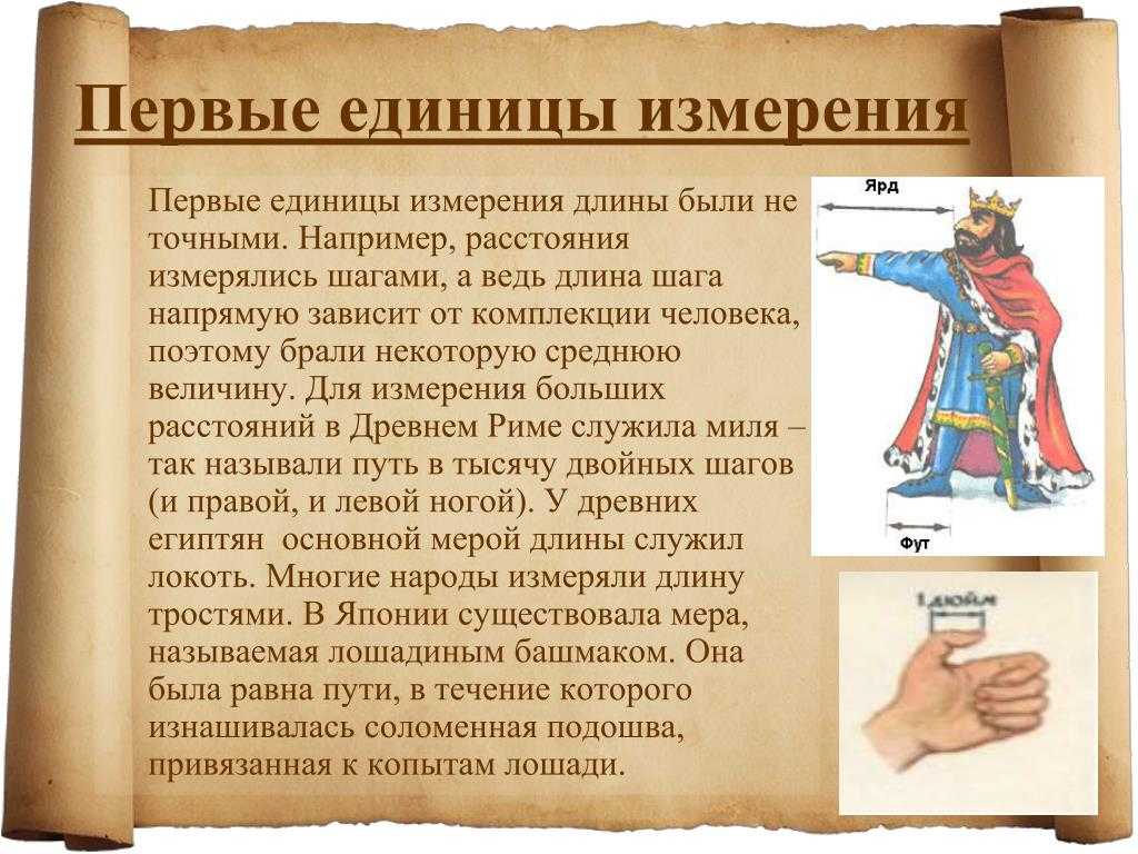 Старт в науке. семь раз отмерь. старые стандарты живут в пословицах и поговорках (7 фото) горшка два вершка приближенное значение