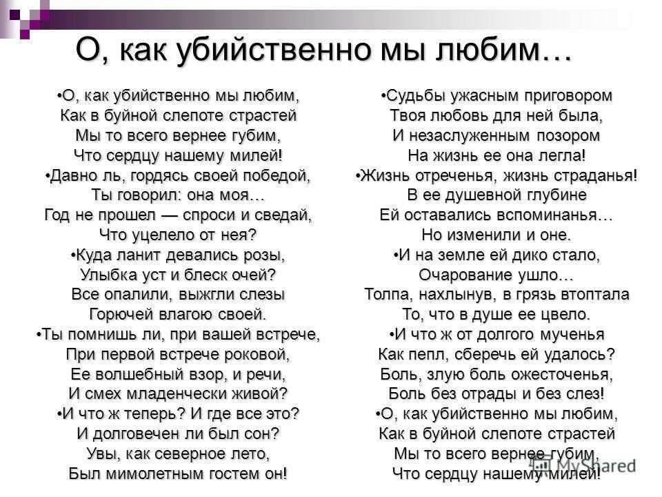«о, как убийственно мы любим» анализ стихотворения тютчева по плану кратко – тема, история создания, кому посвящено