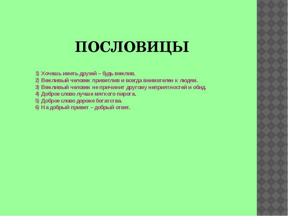 О добре и зле, хорошем и плохом, благодарности и неблагодарности