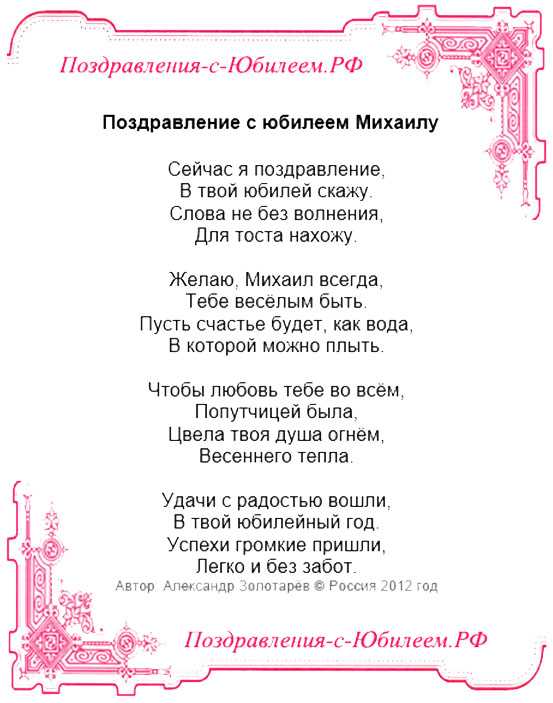 Признания в любви михаилу