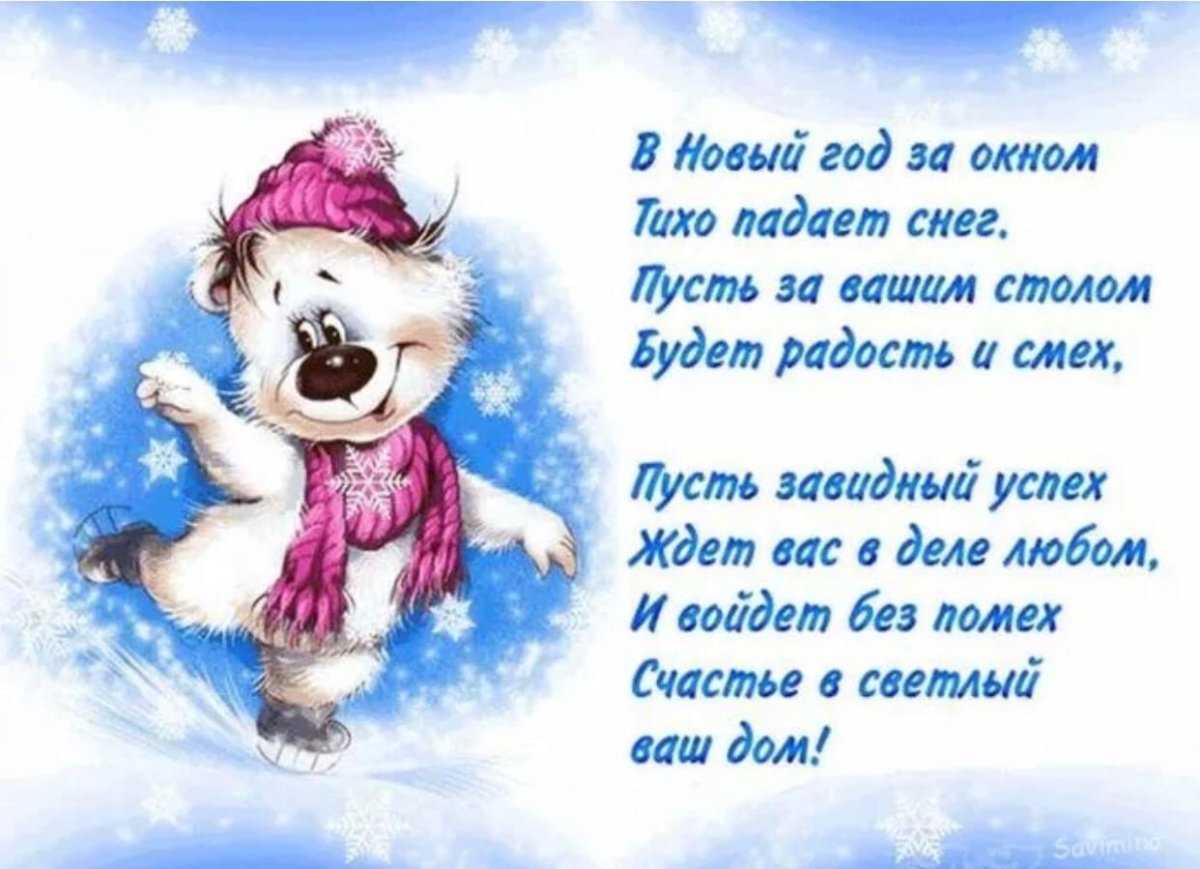 Короткие стихи на новый год 2023 (для детей, школьников)