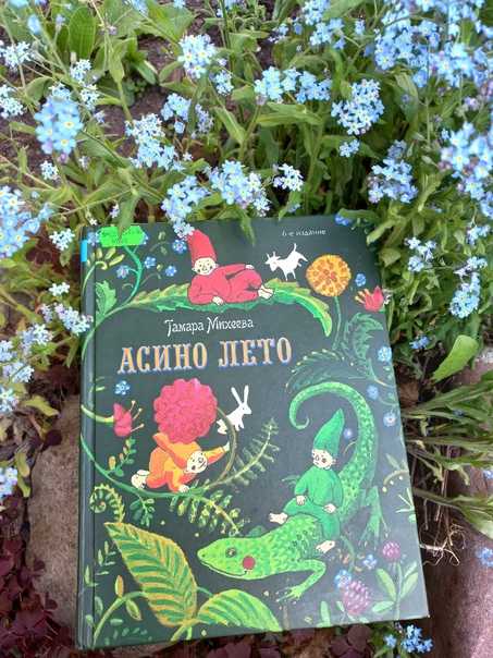 Тамара михеева - асино лето