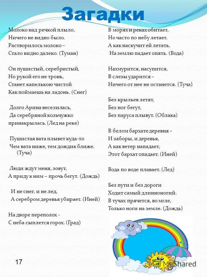 Загадка про туман для детей – загадки про туман для детей с ответами