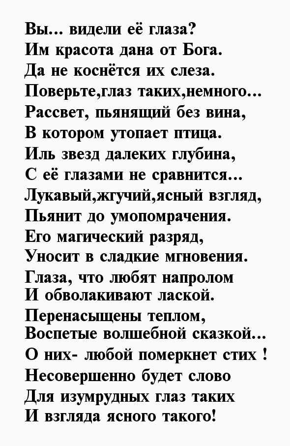 Стихи про глаза - стихотворения про красивые глаза девушки известных поэтов - na5.club