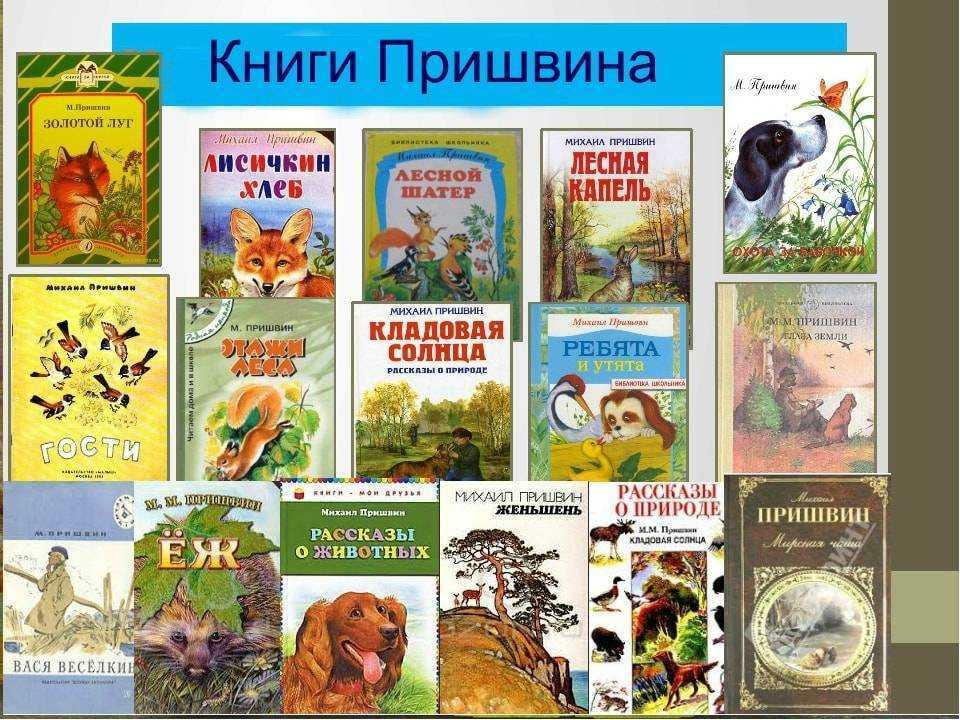 Пришвин михаил рассказ «моя родина»