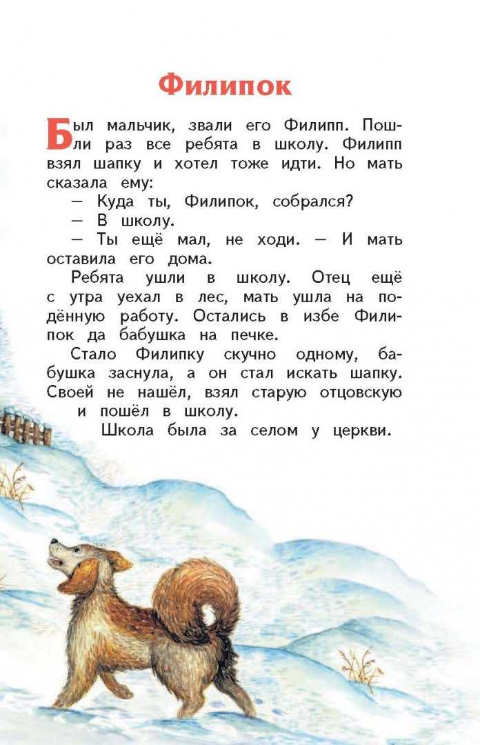 Филипок / л.н. толстой - читать онлайн, распечатать текст