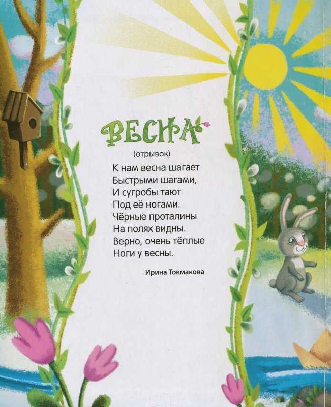 Короткие стихи о весне для детей