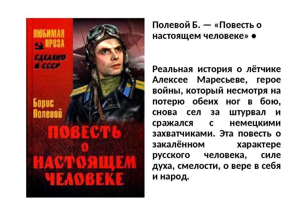 Анализ произведения «повесть о настоящем человеке» (б. полевой)