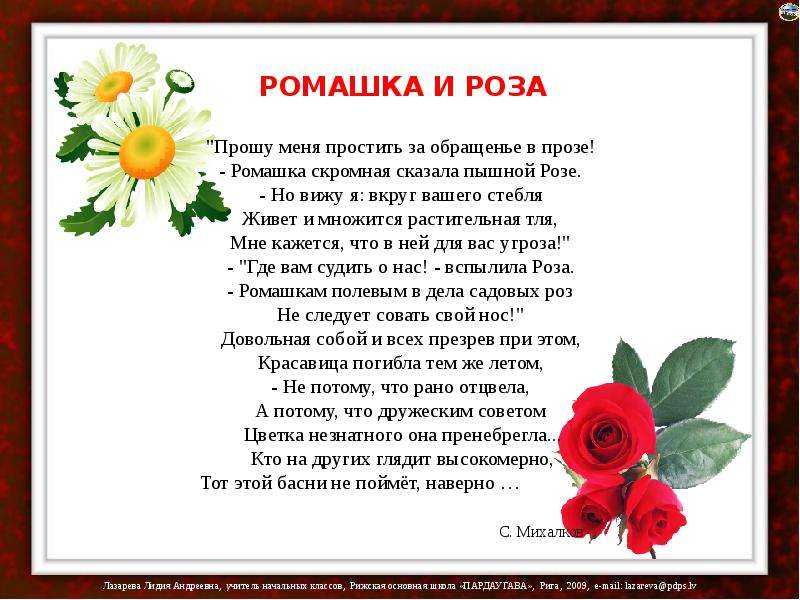 Сергей михалков - ромашка и роза - читать стихи, слушать текст произведения. стихотворение аудио онлайн.