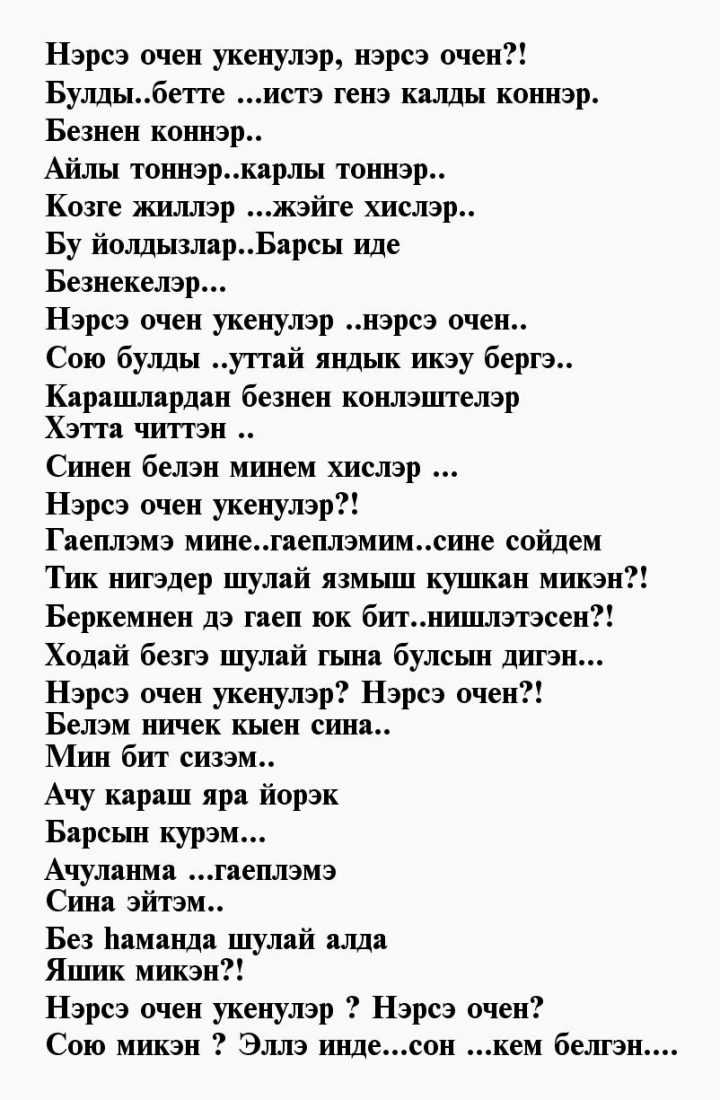 Стихи татарские с переводом пожалуйста - узнавалка.про