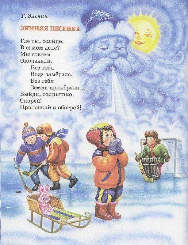 Стихи про зиму для детей для заучивания наизусть