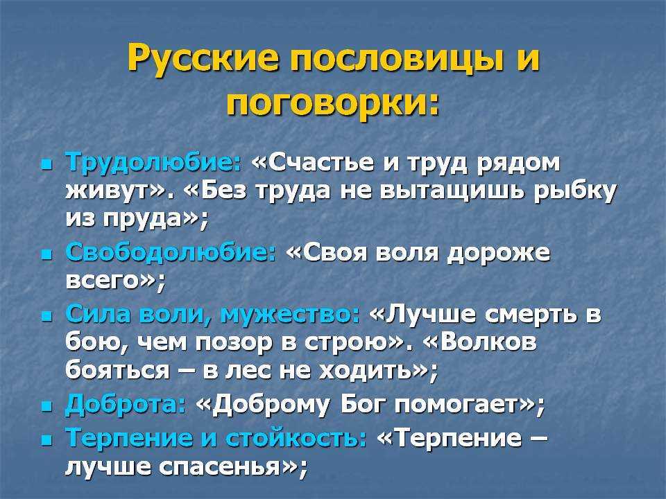 Пословицы русские народные | пословицы и поговорки русские народные