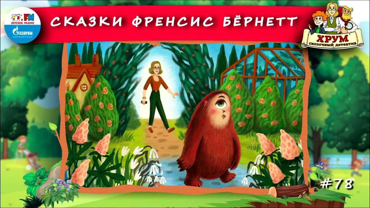 Аудиосказка хрум или сказочный детектив: новые истории