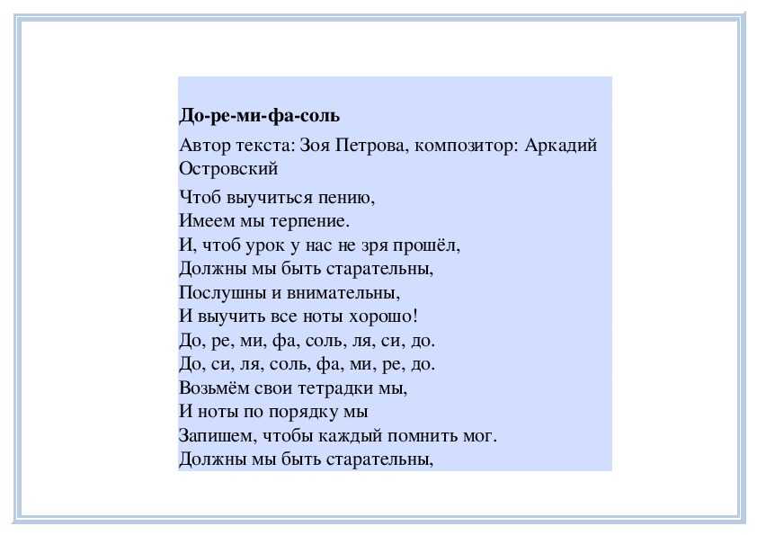 Текст песни до-ре-ми (детский хор «великан»)