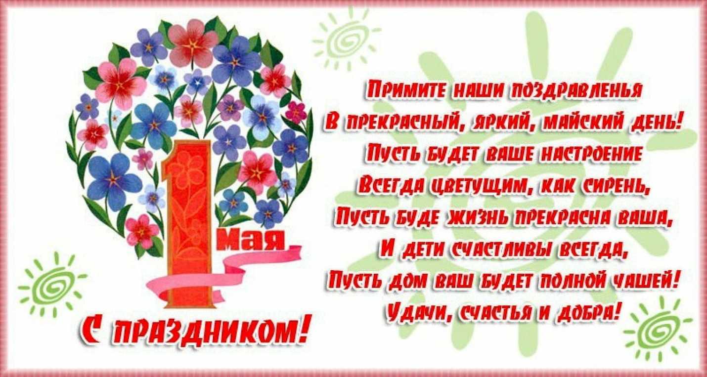 Стихи к 1 мая для детей 5-6 лет