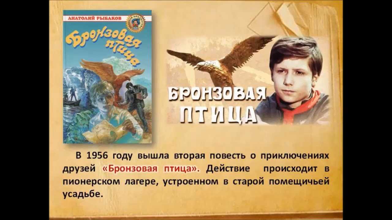 Аудиокнига  - бронзовая птица