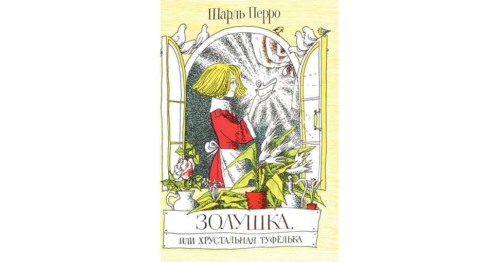 «золушка» — краткое содержание сказки ш. перро