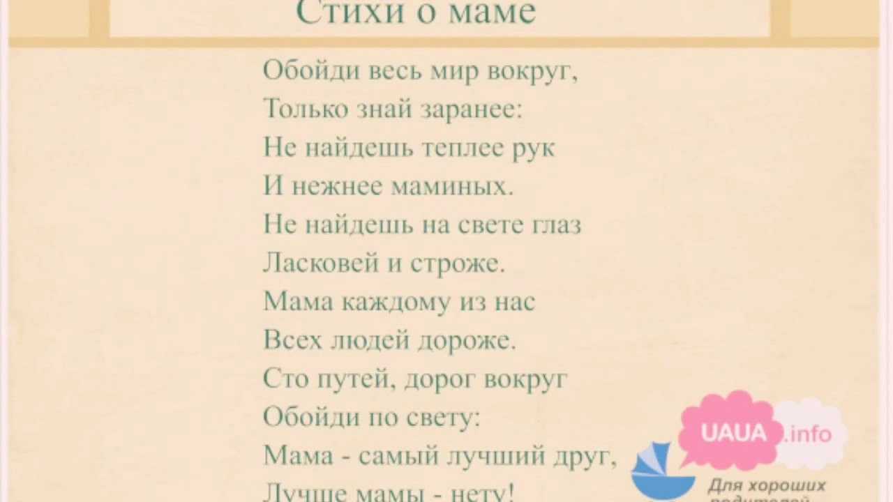 Лучшие стихи на день матери для детей