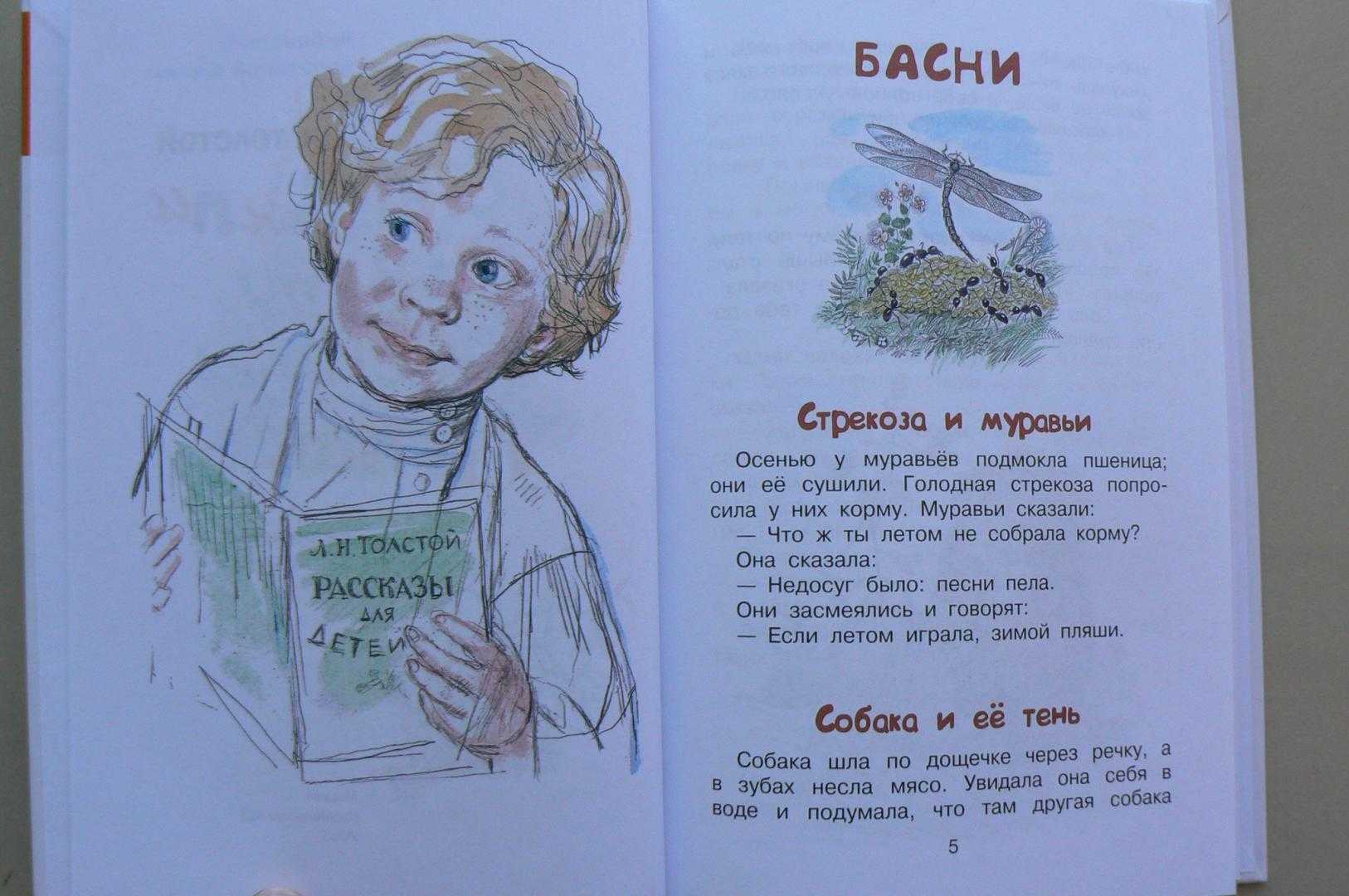 Короткие поучительные басни льва николаевича толстого в прозе