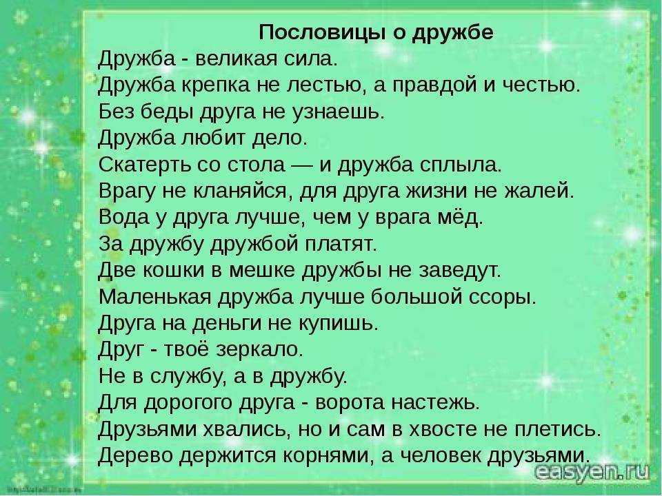 Пословицы о дружбе