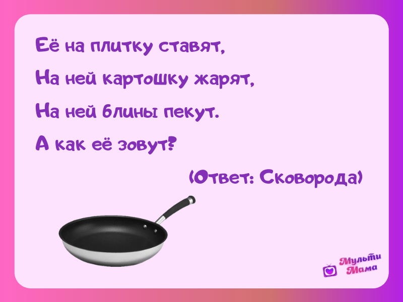 Загадки о доме, домашних вещах с ответами для детей 2-3-4 класса