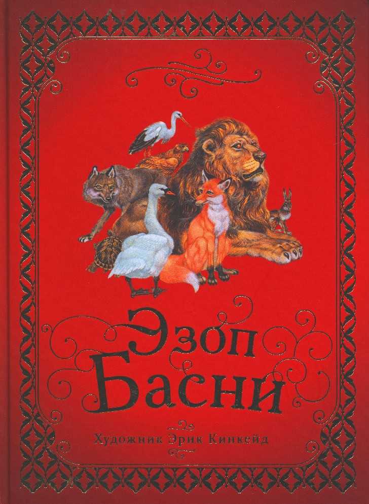 Басни для 2 класса