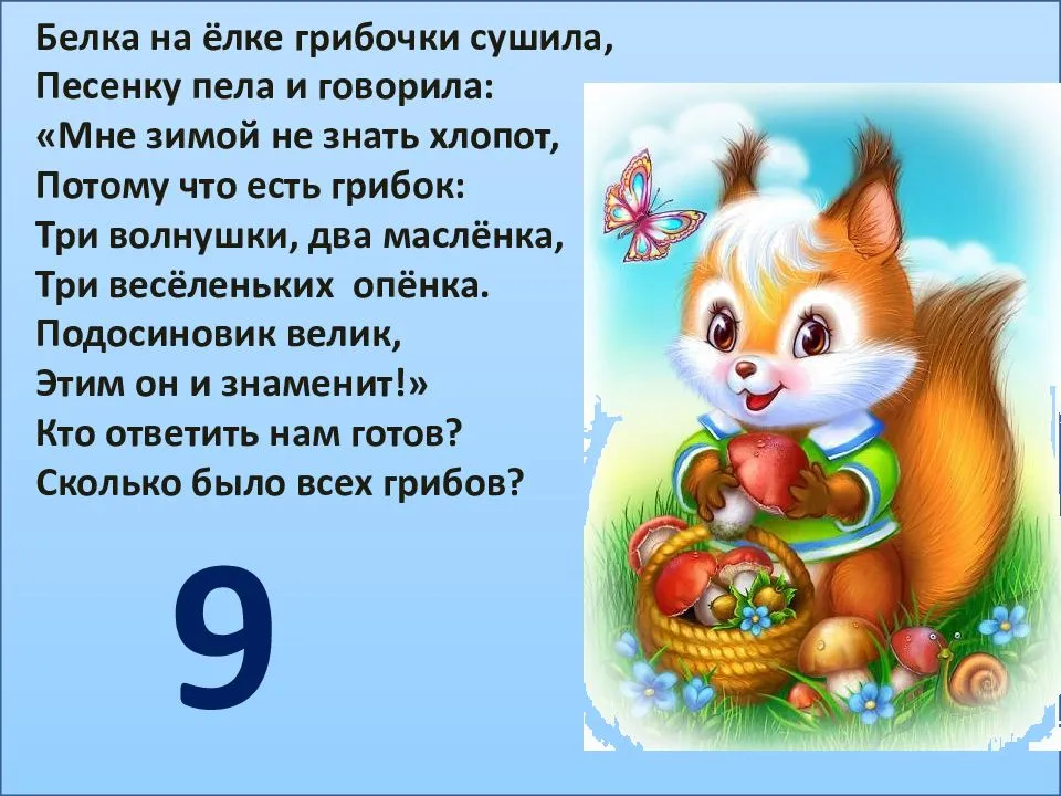 Стихи про белку для детей короткие: стихи про белок, белку, белочку — стихи, картинки и любовь