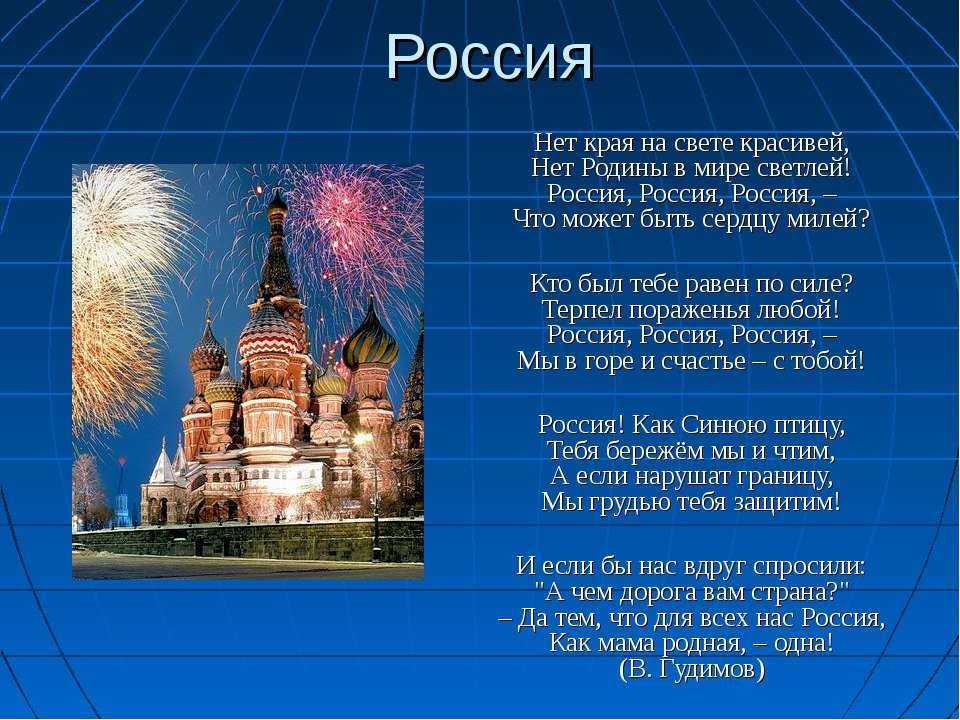 Стихи про россию для детей (короткие)