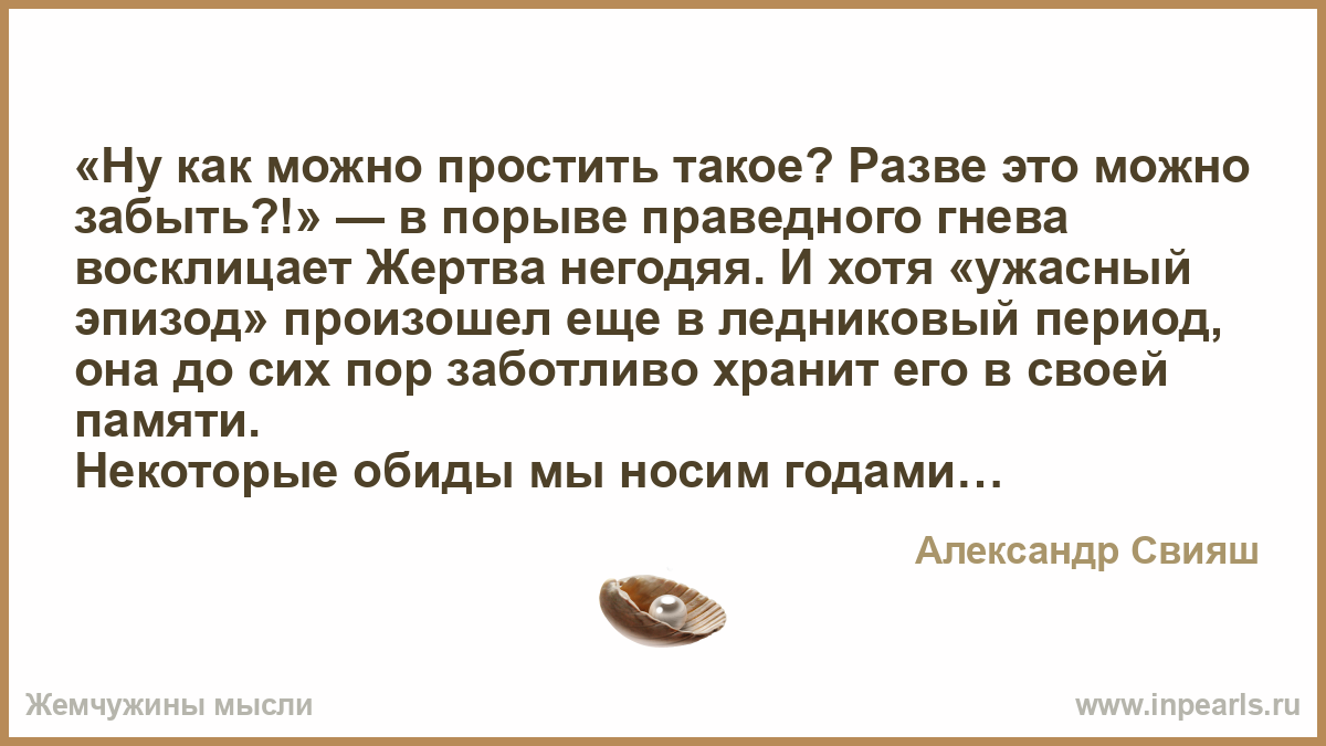 Как научиться по-настоящему прощать обиды