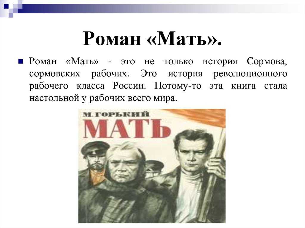 Мать (2011, максим горький) [аудиокниги, отечественная классика] / скачать бесплатно
