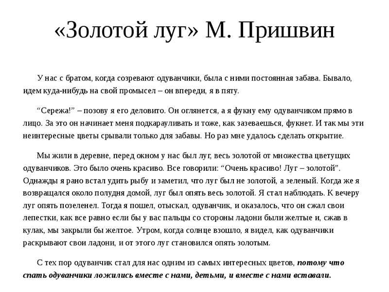Рассказ Золотой луг - Михаил Пришвин Скачать в формате doc, pdf, epub, fb2 или читать онлайн Золотой луг бесплатно