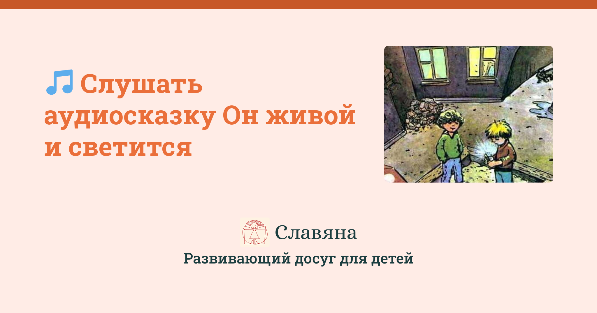 Он живой и светится смысл рассказа. он живой и светится – виктор драгунский. он живой и светится читать