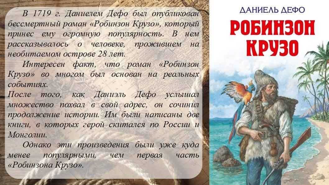 Анализ романа дефо «робинзон крузо»