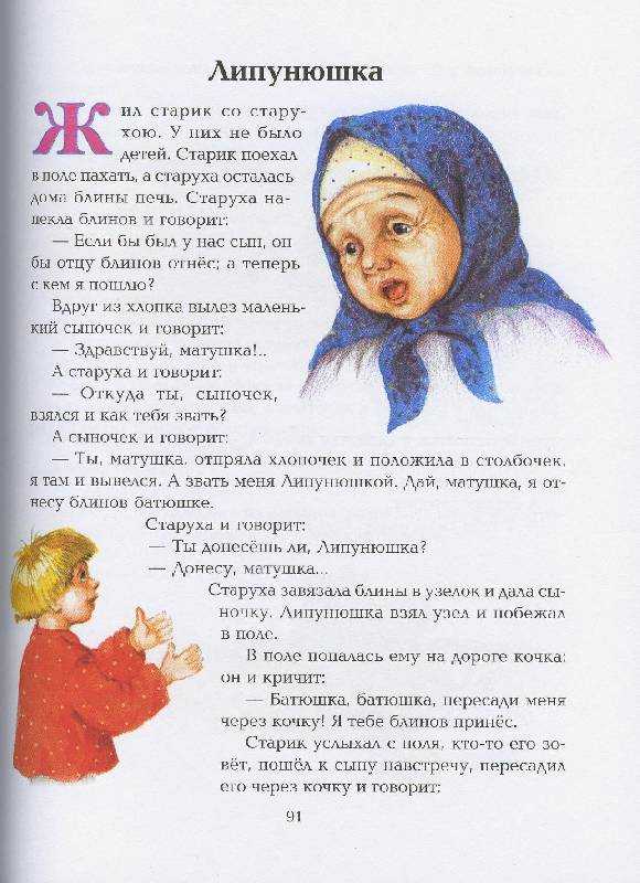 Энциклопедия сказочных героев: толстой л. "липунюшка"