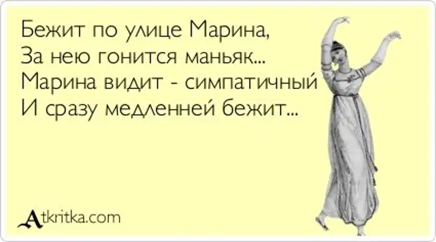 Стихи и песни с именем марина : стихи и песни с именами