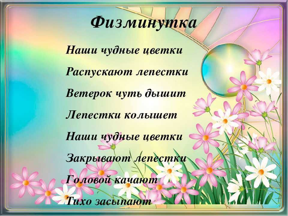 Стихотворения про цветы для дошкольников