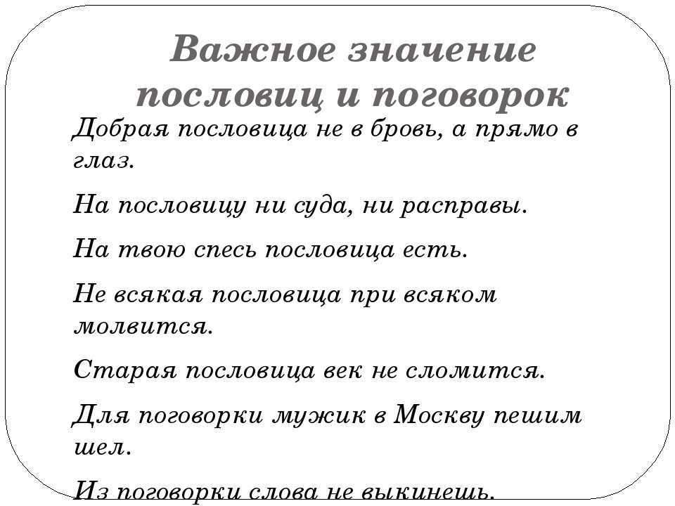 Мудрость русских пословиц и поговорок