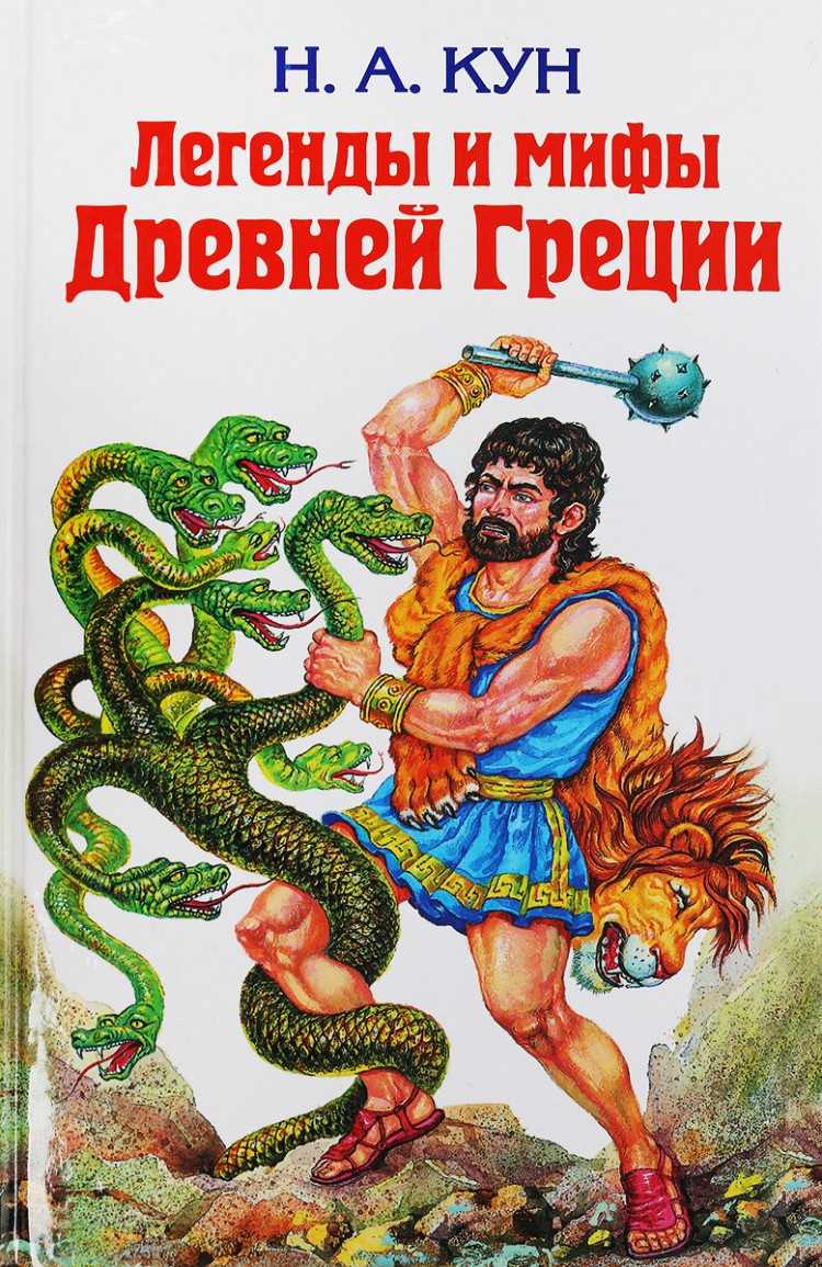 Мифы древней греции. все сказки мира. мифы древней греции читать, скачать
