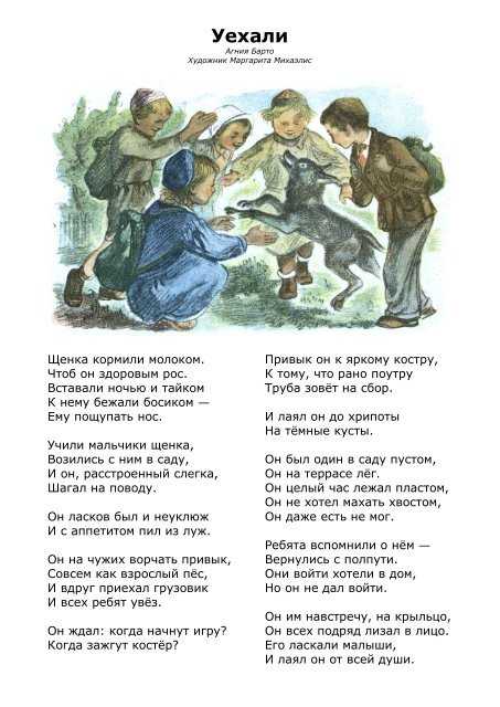 Стихотворение Агнии Барто Уехали Читать онлайн стих Уехали вместе с вашим ребенком или скачать бесплатно
